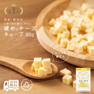 チーズキューブ