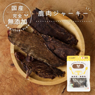 鹿肉ジャーキー