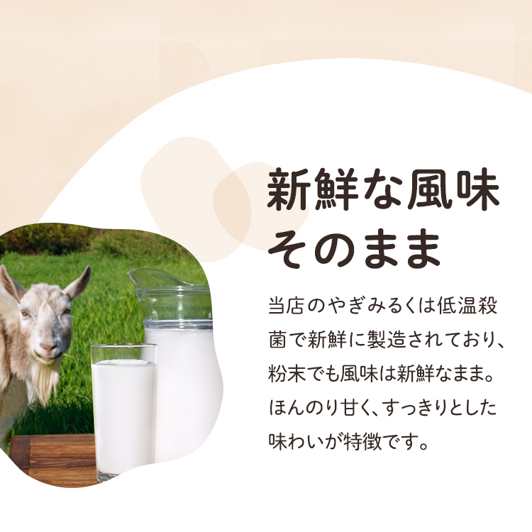 オーガニック製法 無添加やぎミルク 100g | Laki®shop