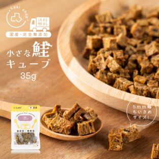 鮭キューブ 小粒