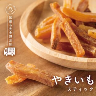 やきいもスティック