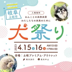 【2023年4月15日(土)～4月16日(日)】犬祭り出店致します🐶🎪🌟