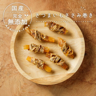 さつまいもささみ巻き