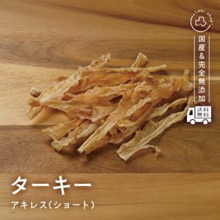 ターキーアキレス ショート