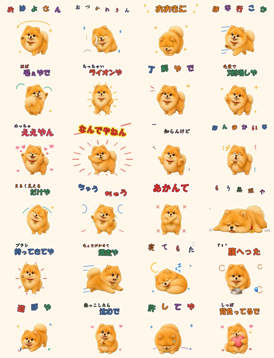大阪弁LINEスタンプ一覧