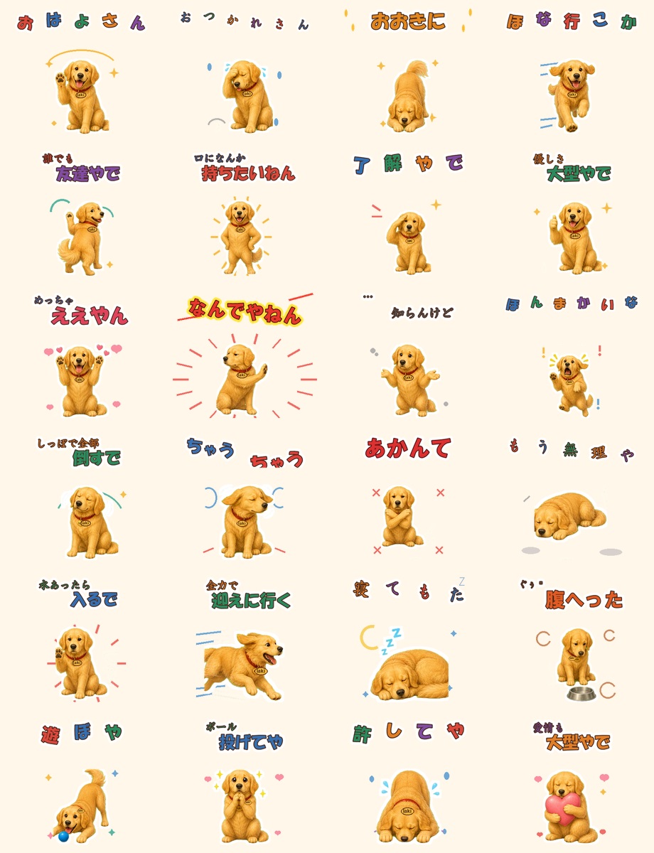 大阪弁LINEスタンプ一覧