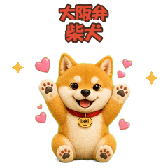 柴犬の性格と特徴