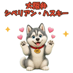 シベリアン・ハスキーの性格と特徴は?そり犬の持久力とダブルコートをやさしく解説